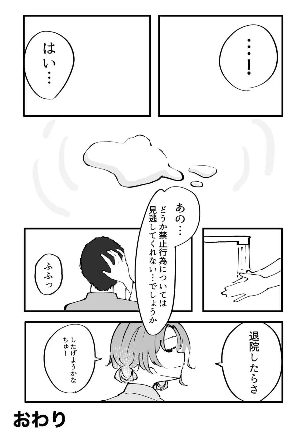 浅倉透ドスケベ一人合同 - page33