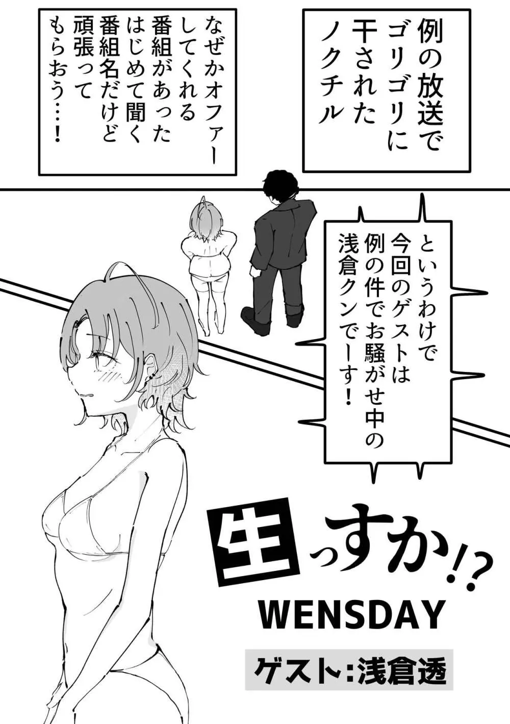 浅倉透ドスケベ一人合同 - page36