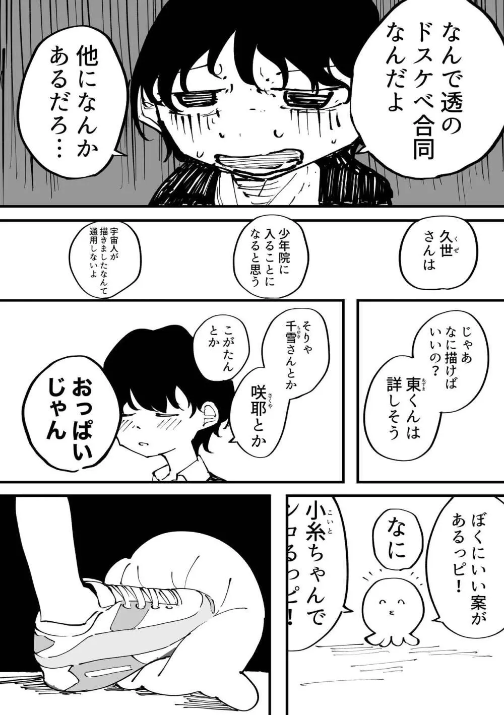 浅倉透ドスケベ一人合同 - page46