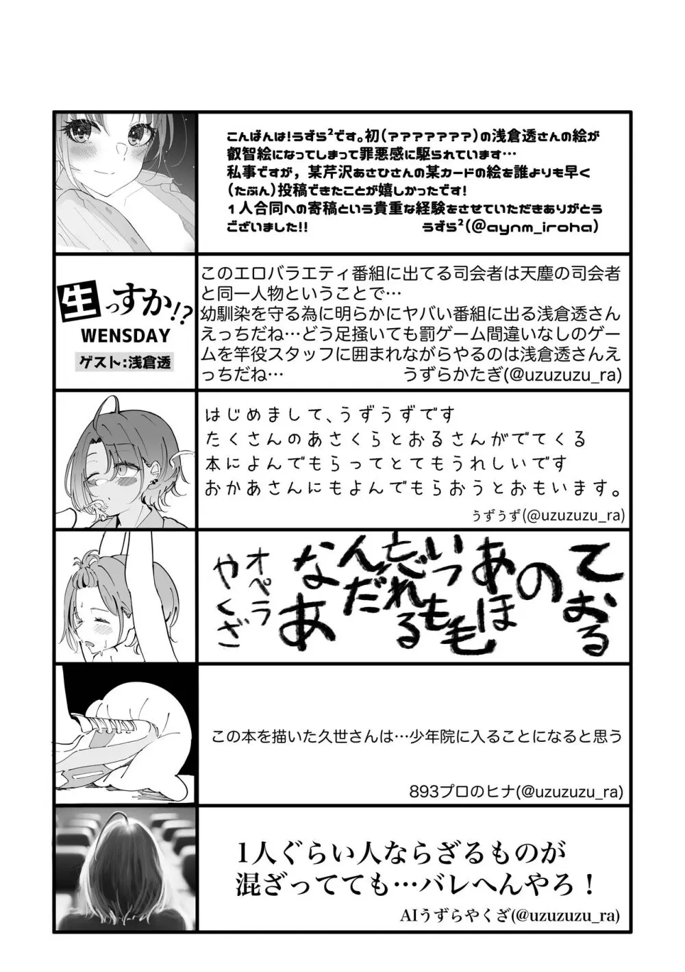 浅倉透ドスケベ一人合同 - page48