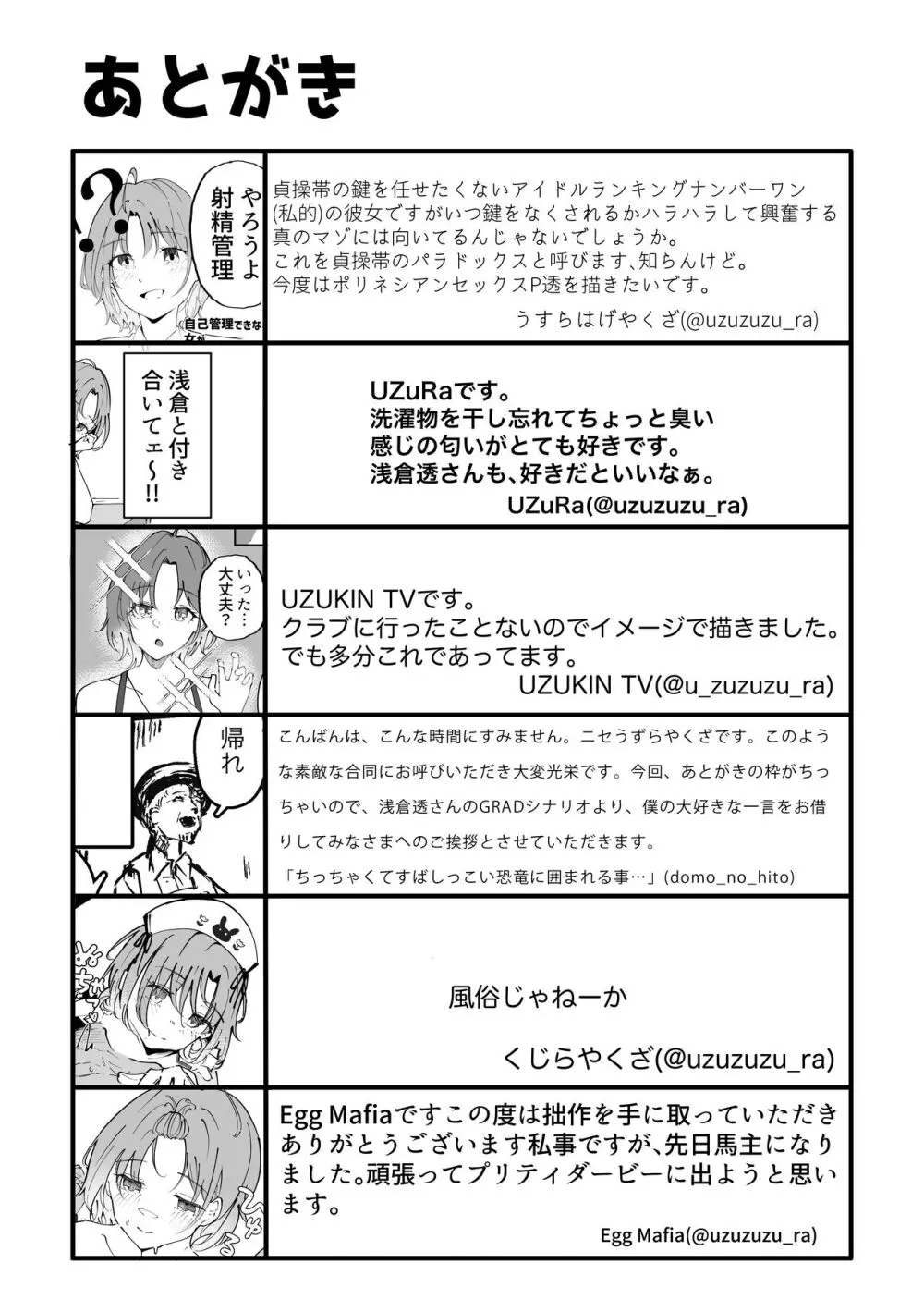 浅倉透ドスケベ一人合同 - page49