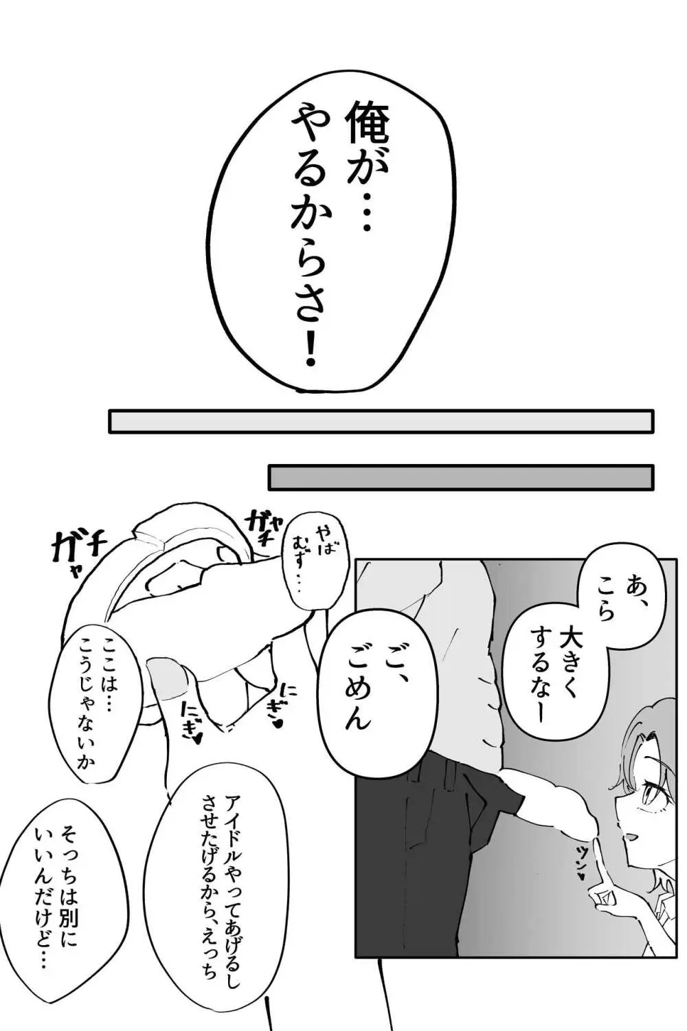 浅倉透ドスケベ一人合同 - page6