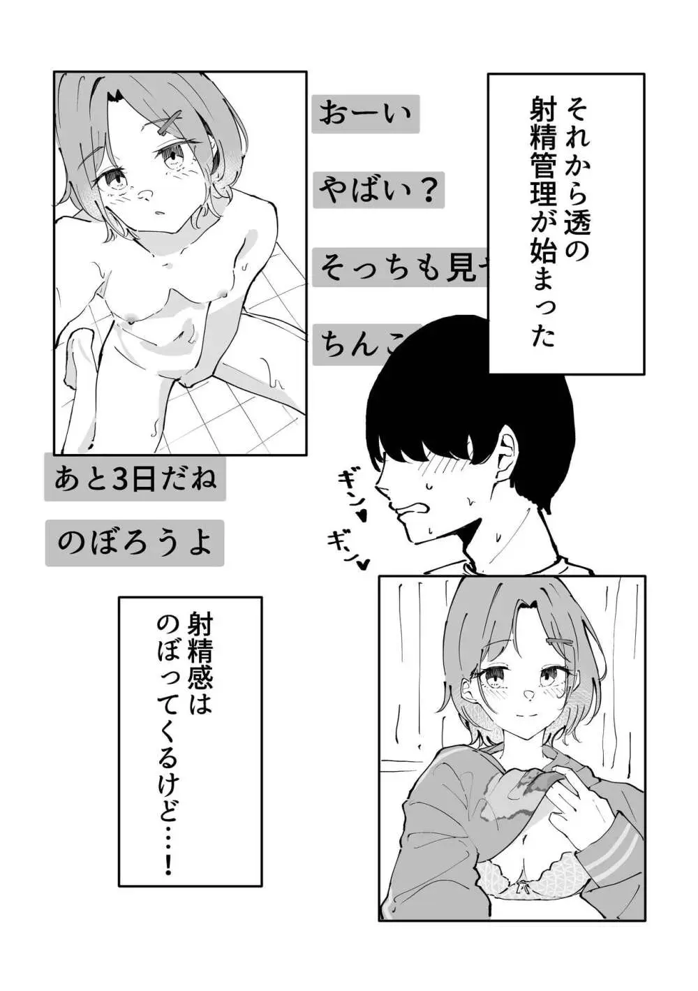 浅倉透ドスケベ一人合同 - page7