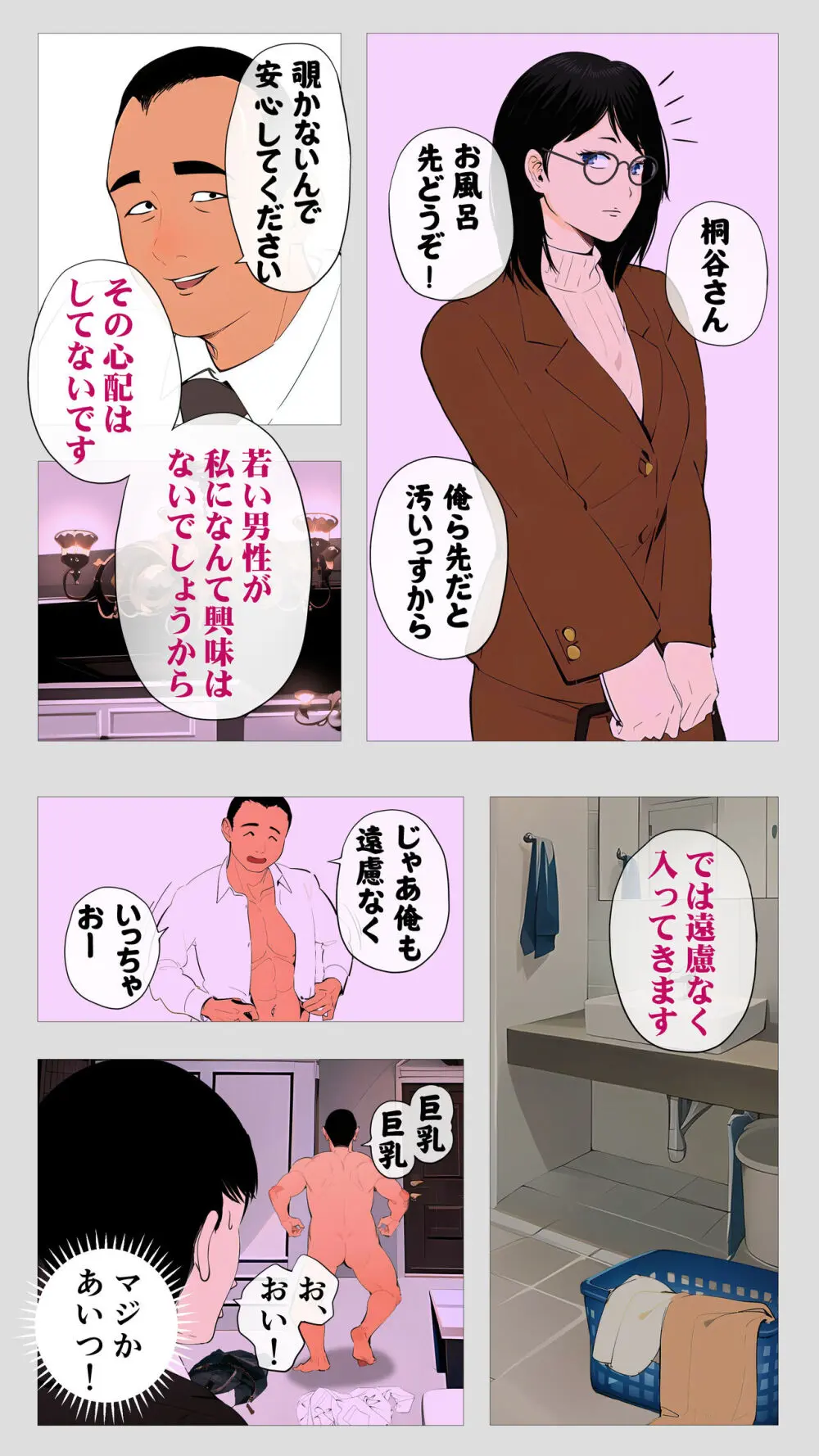 怖い経理の桐谷さん - page14