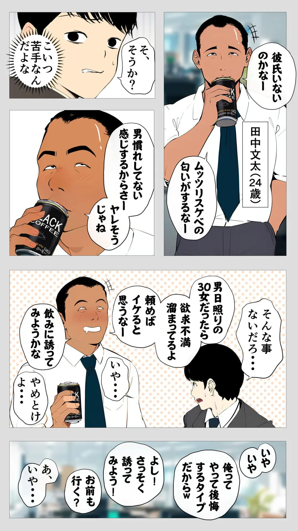 怖い経理の桐谷さん - page4