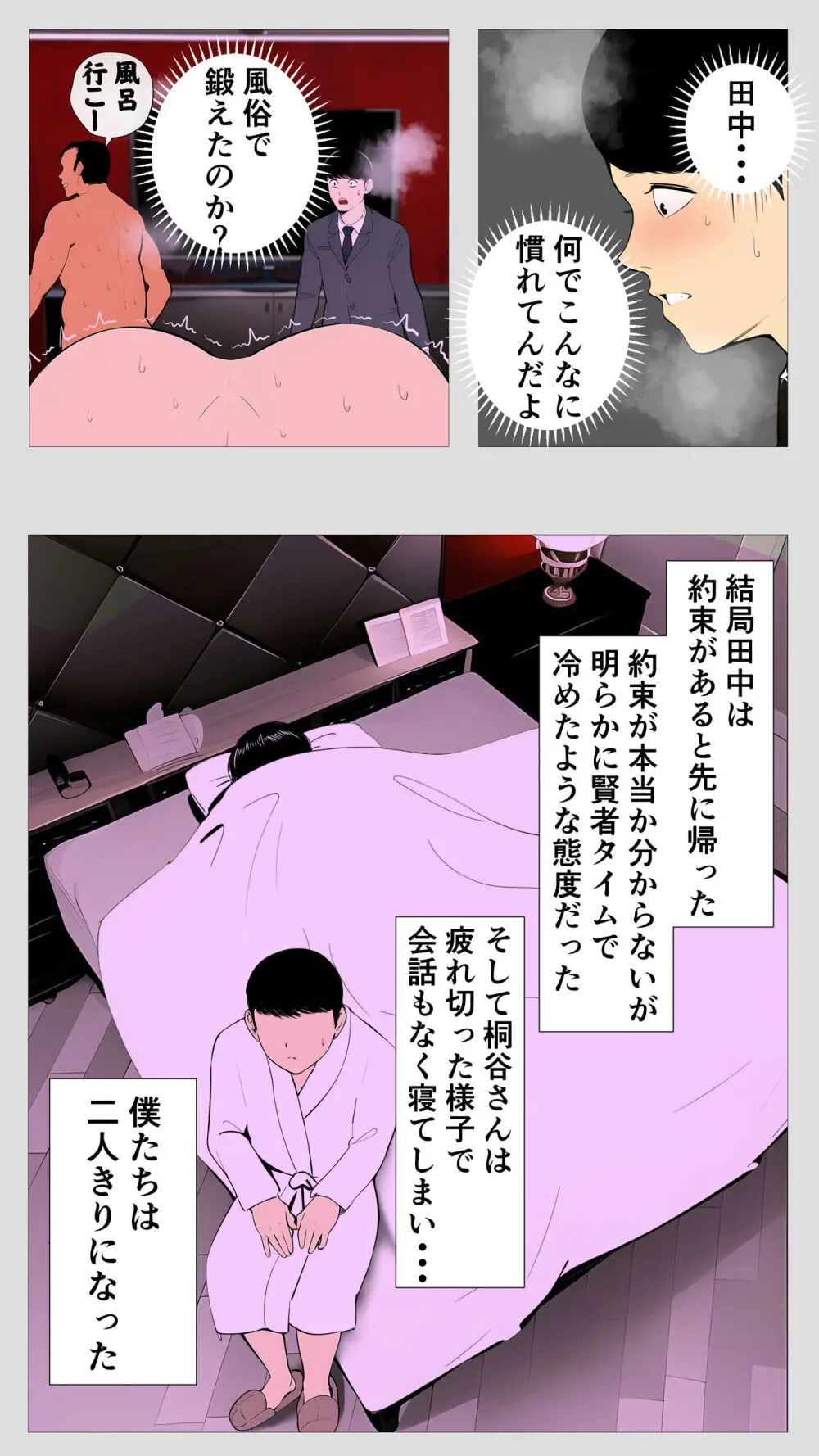 怖い経理の桐谷さん - page42