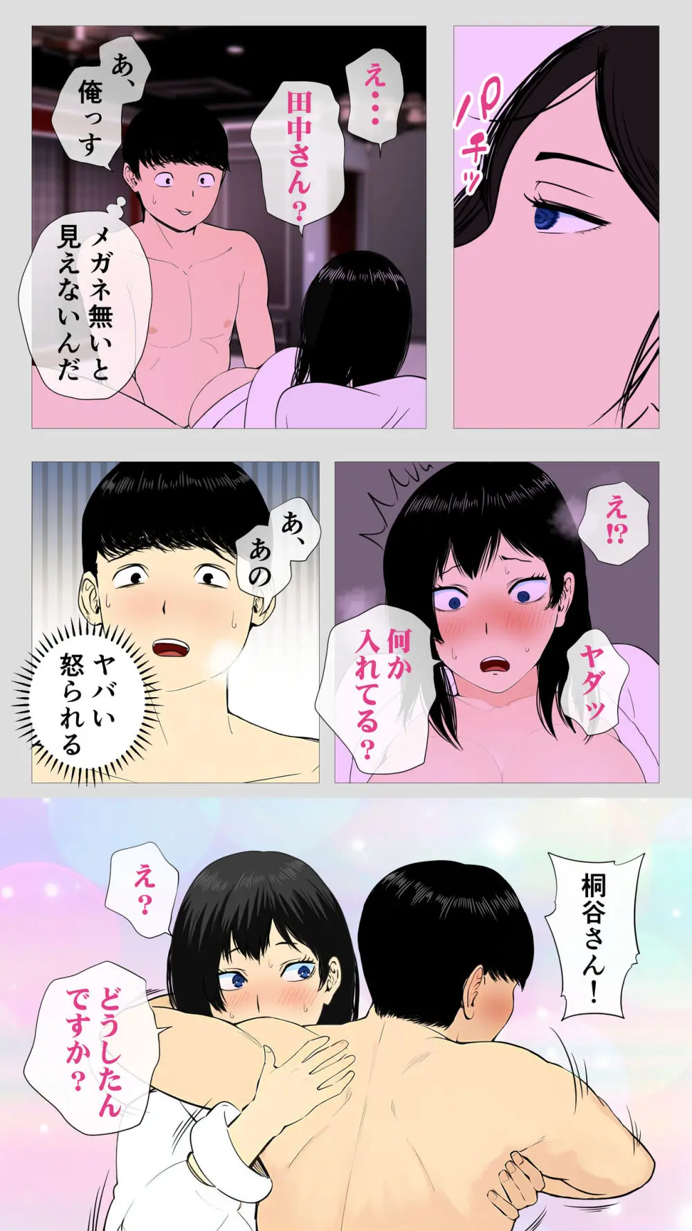 怖い経理の桐谷さん - page46