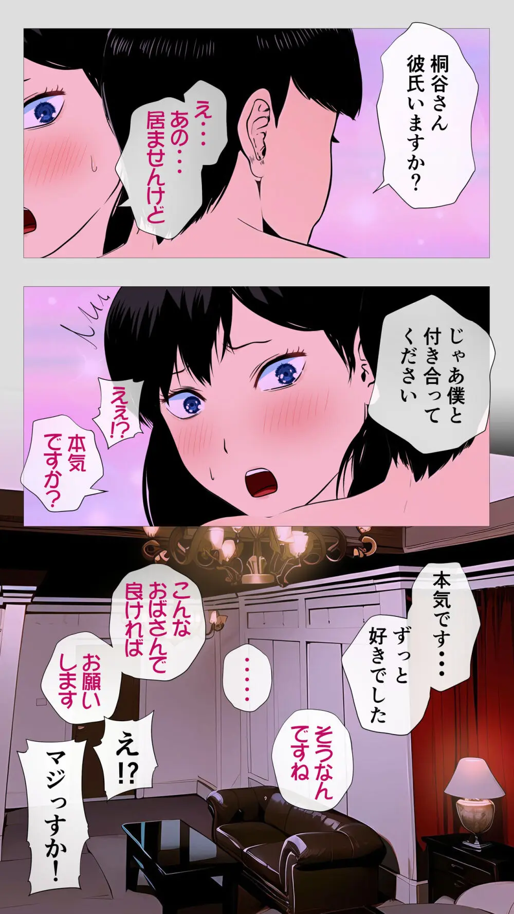 怖い経理の桐谷さん - page47