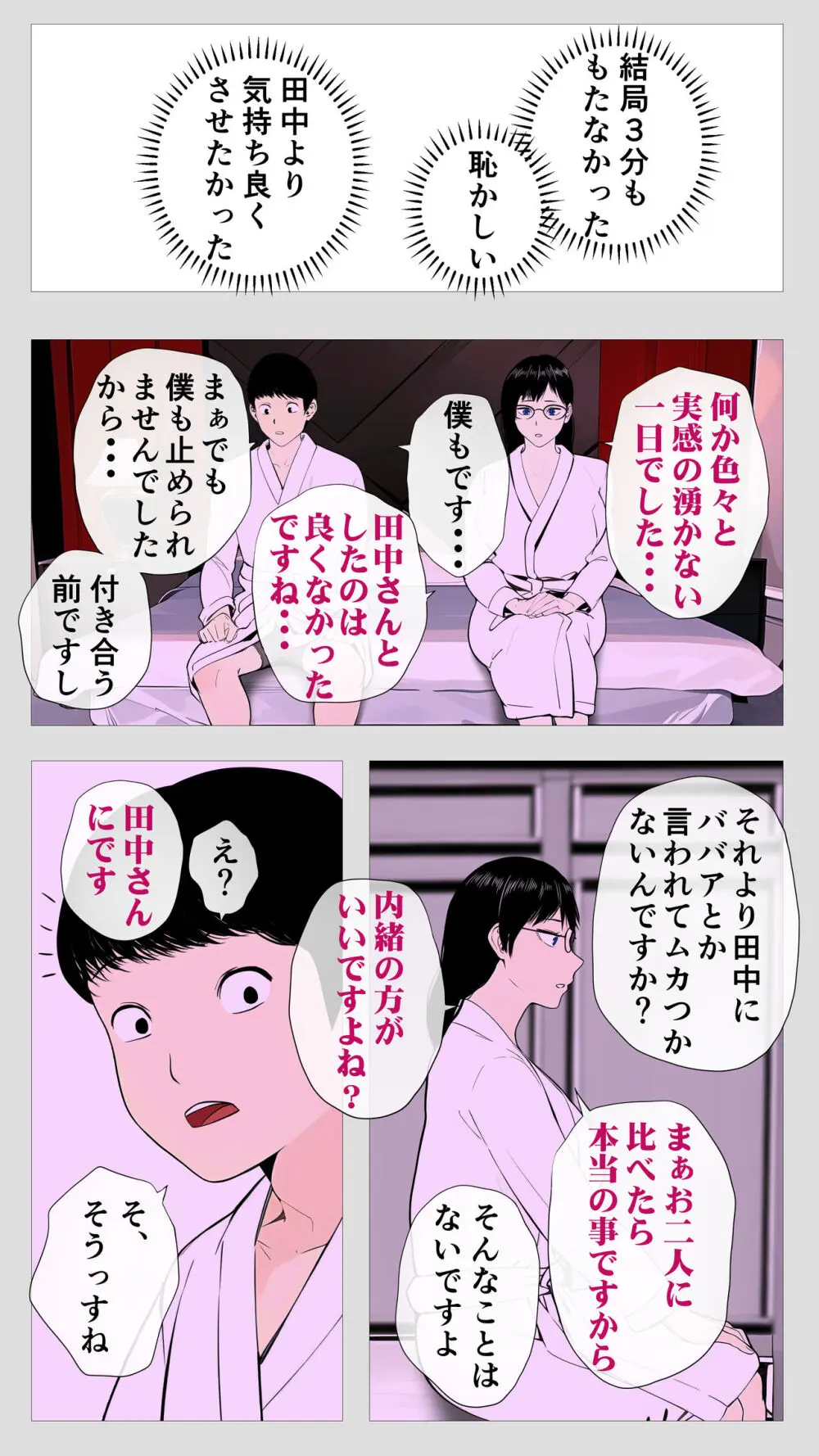 怖い経理の桐谷さん - page48