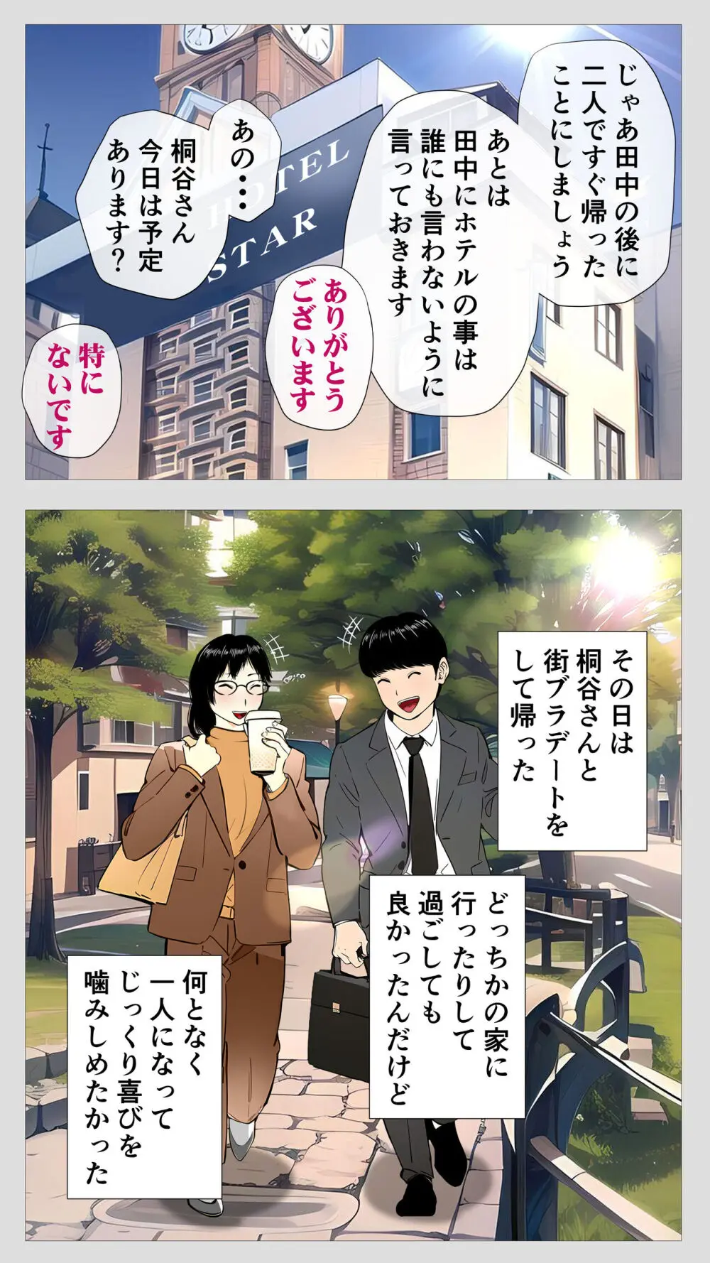 怖い経理の桐谷さん - page49