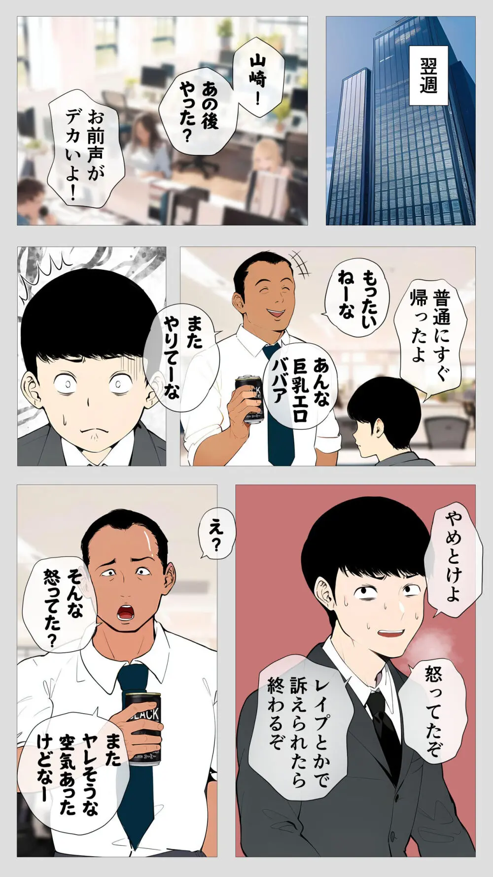 怖い経理の桐谷さん - page50