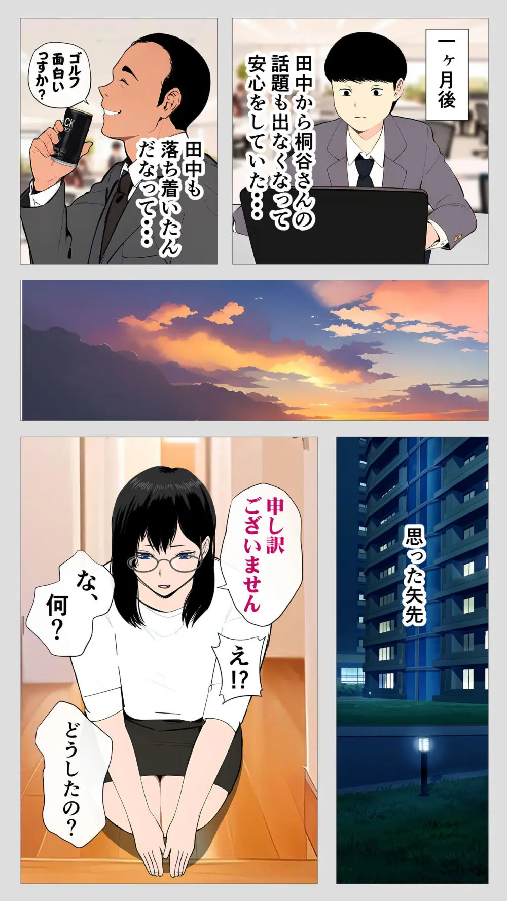 怖い経理の桐谷さん - page55