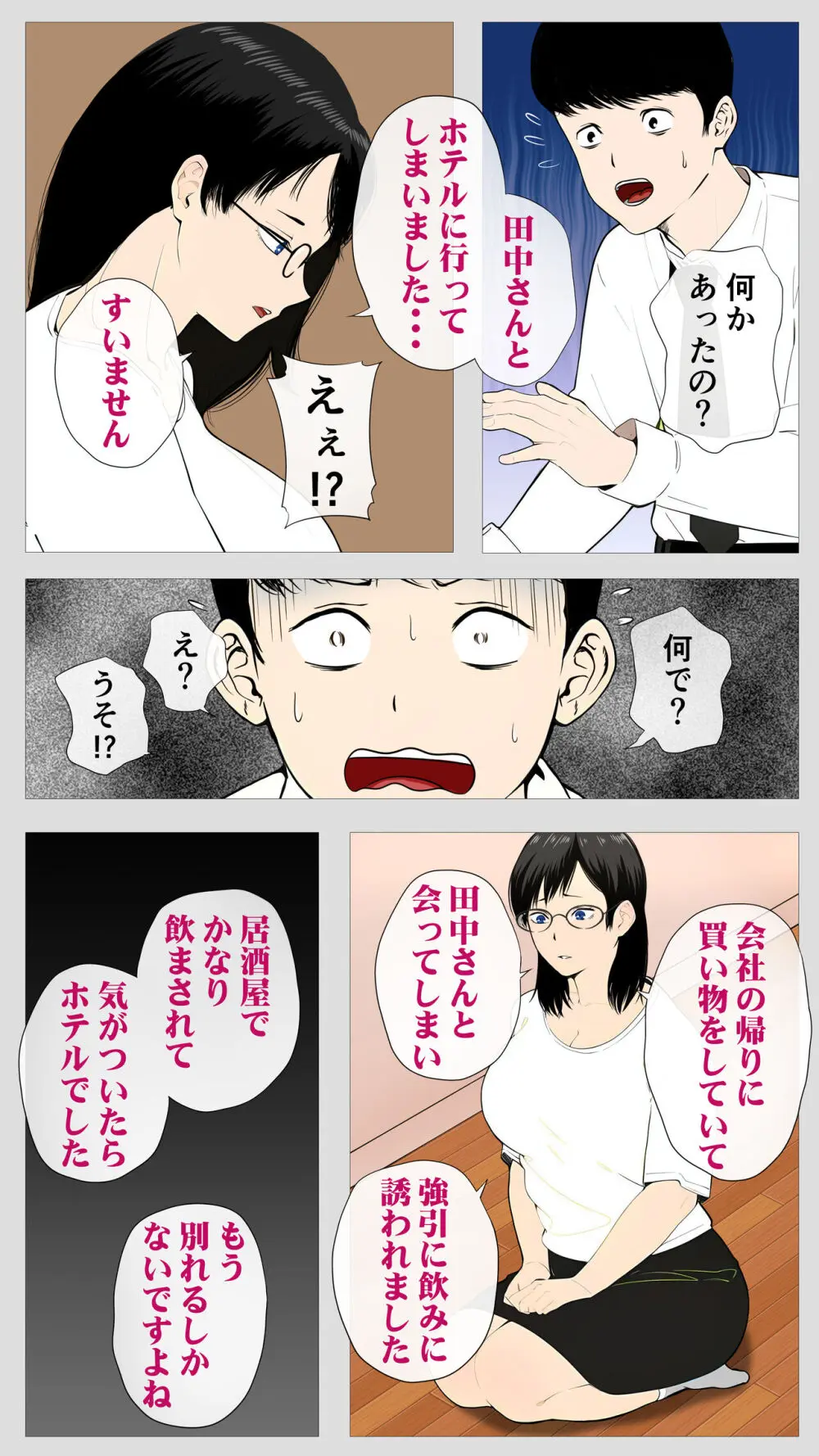 怖い経理の桐谷さん - page56