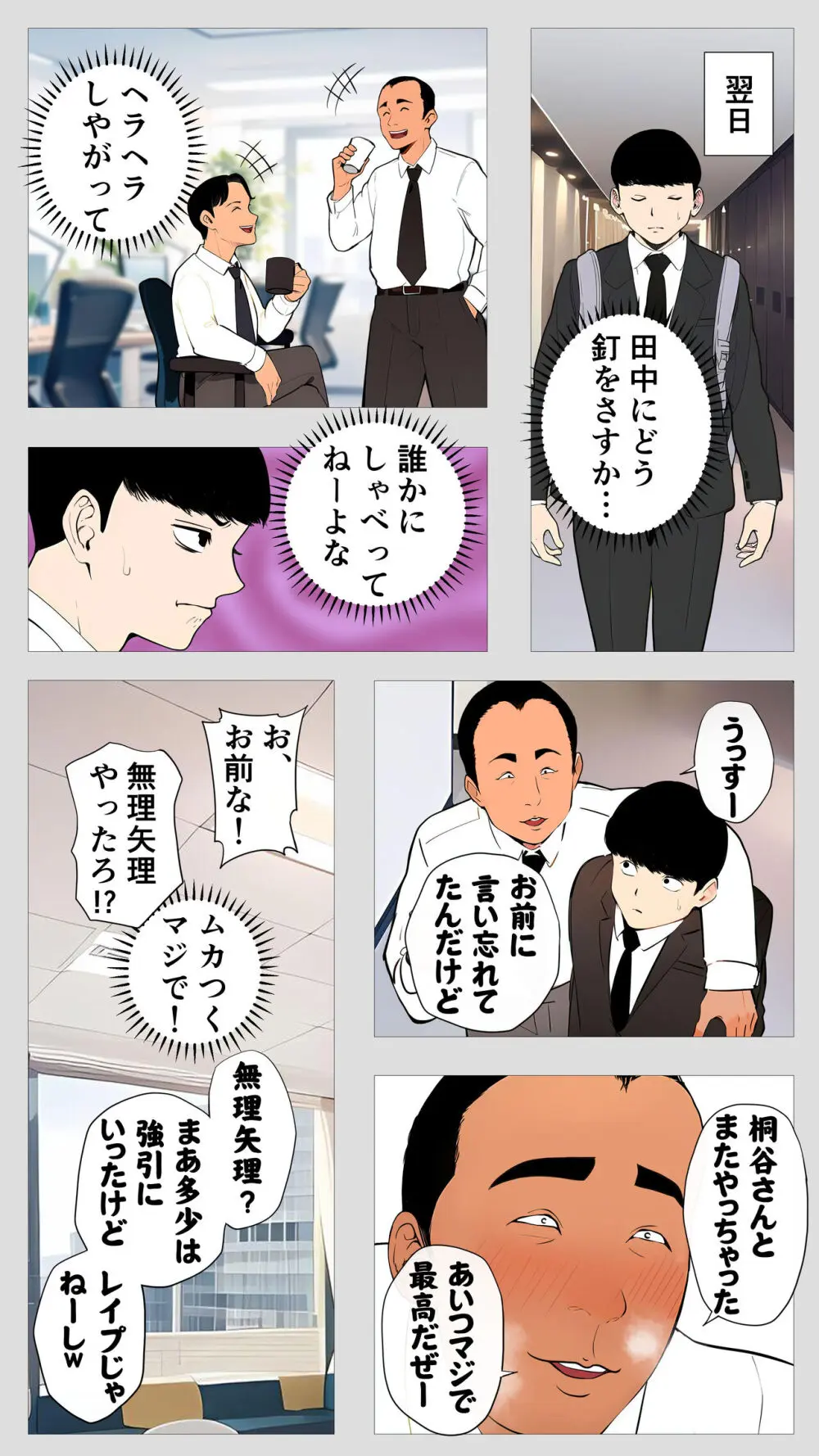 怖い経理の桐谷さん - page58