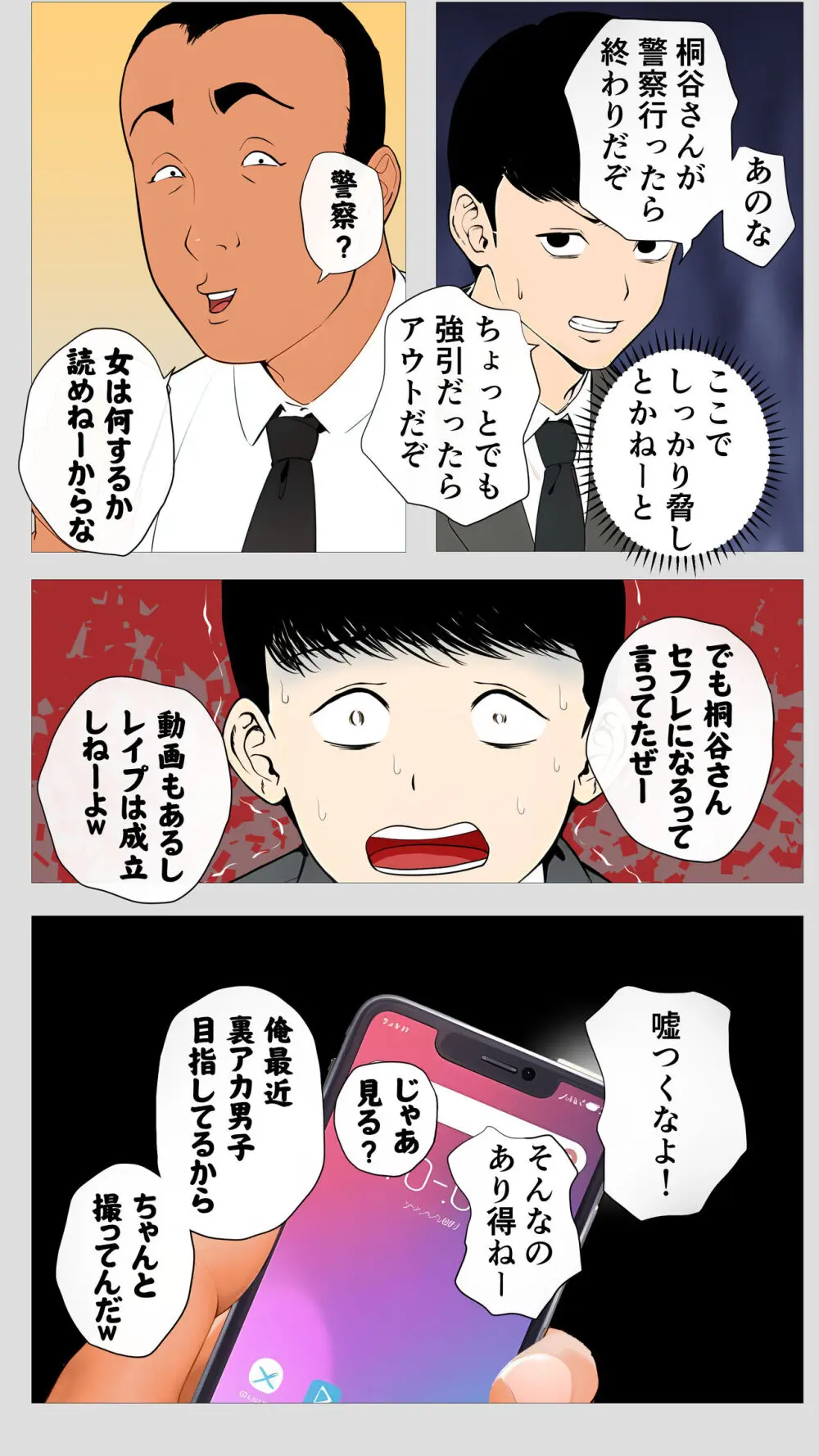 怖い経理の桐谷さん - page59