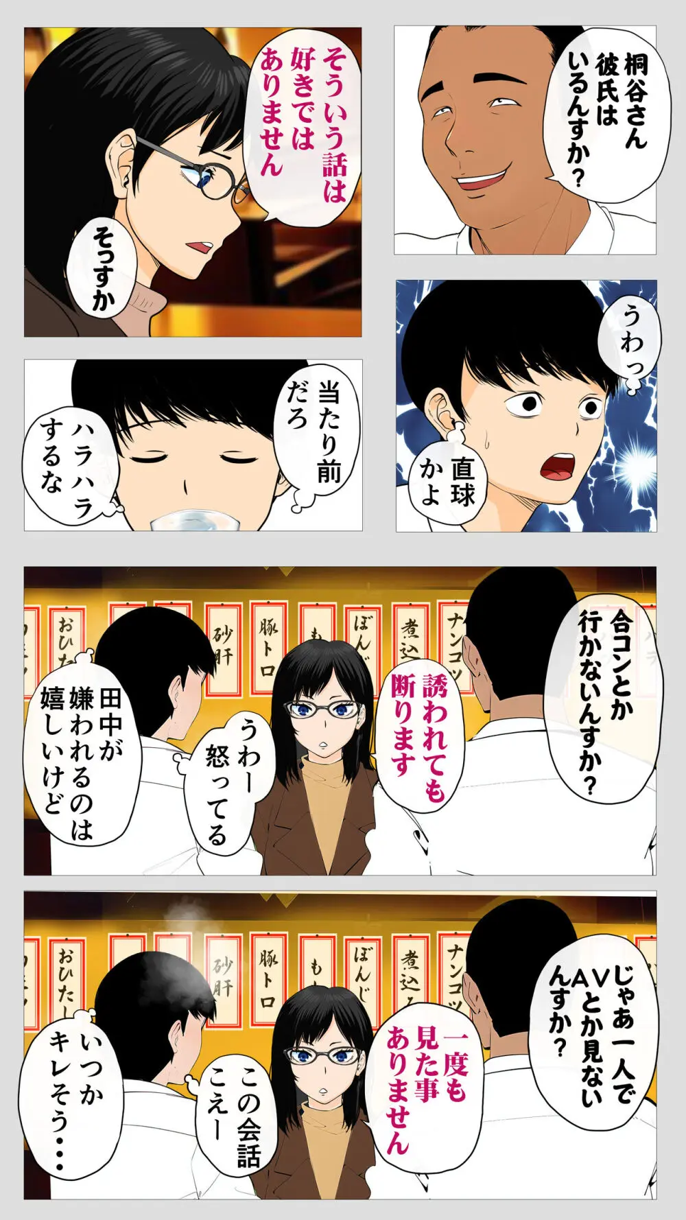 怖い経理の桐谷さん - page6