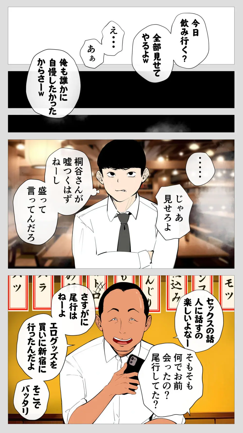 怖い経理の桐谷さん - page60