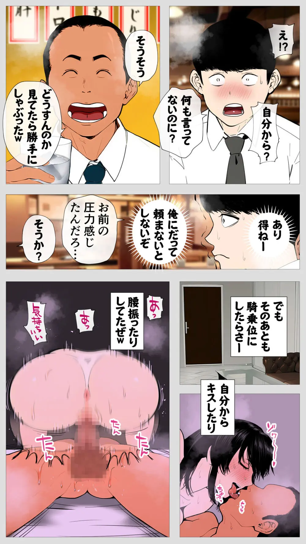 怖い経理の桐谷さん - page87