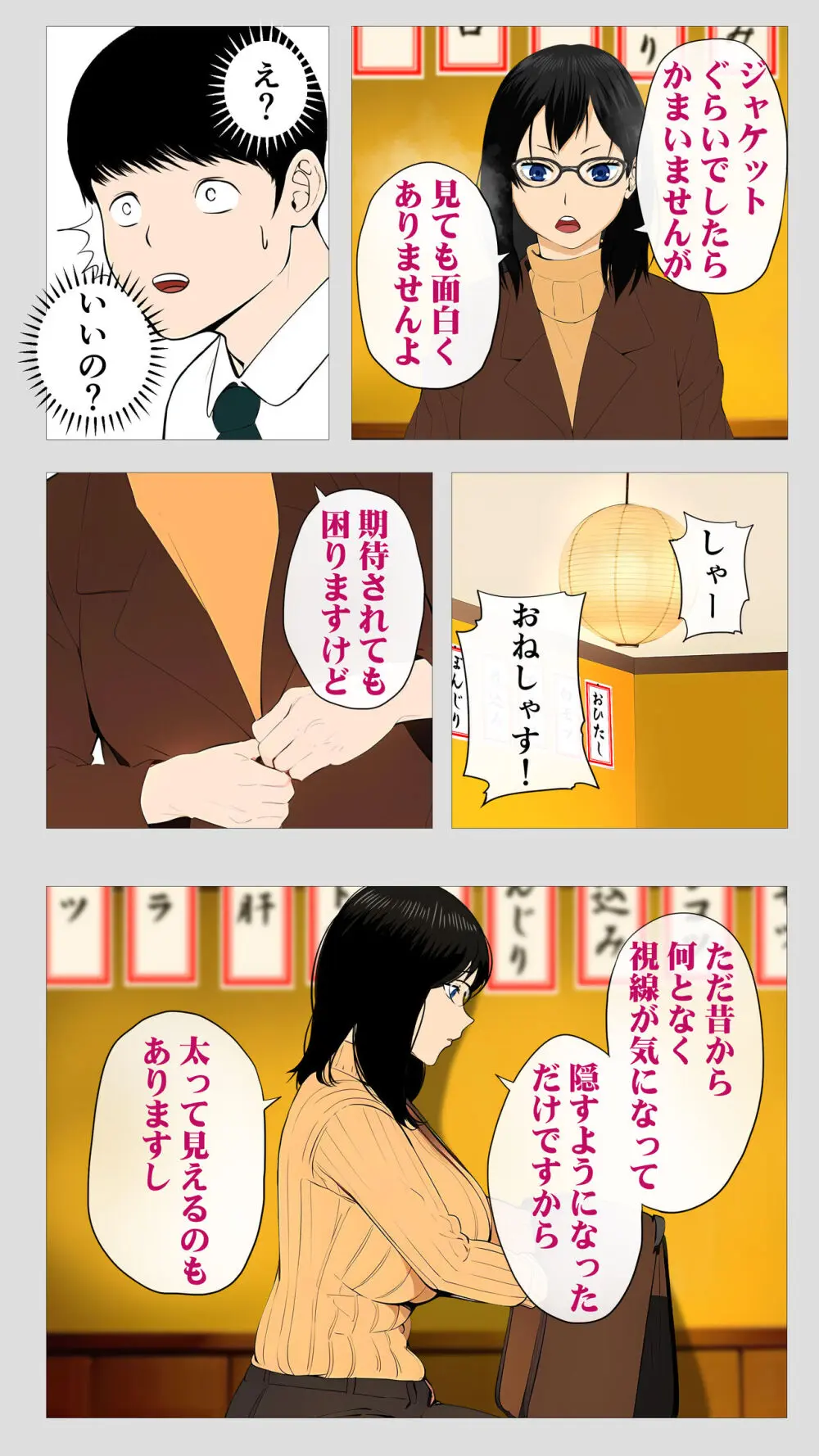 怖い経理の桐谷さん - page9