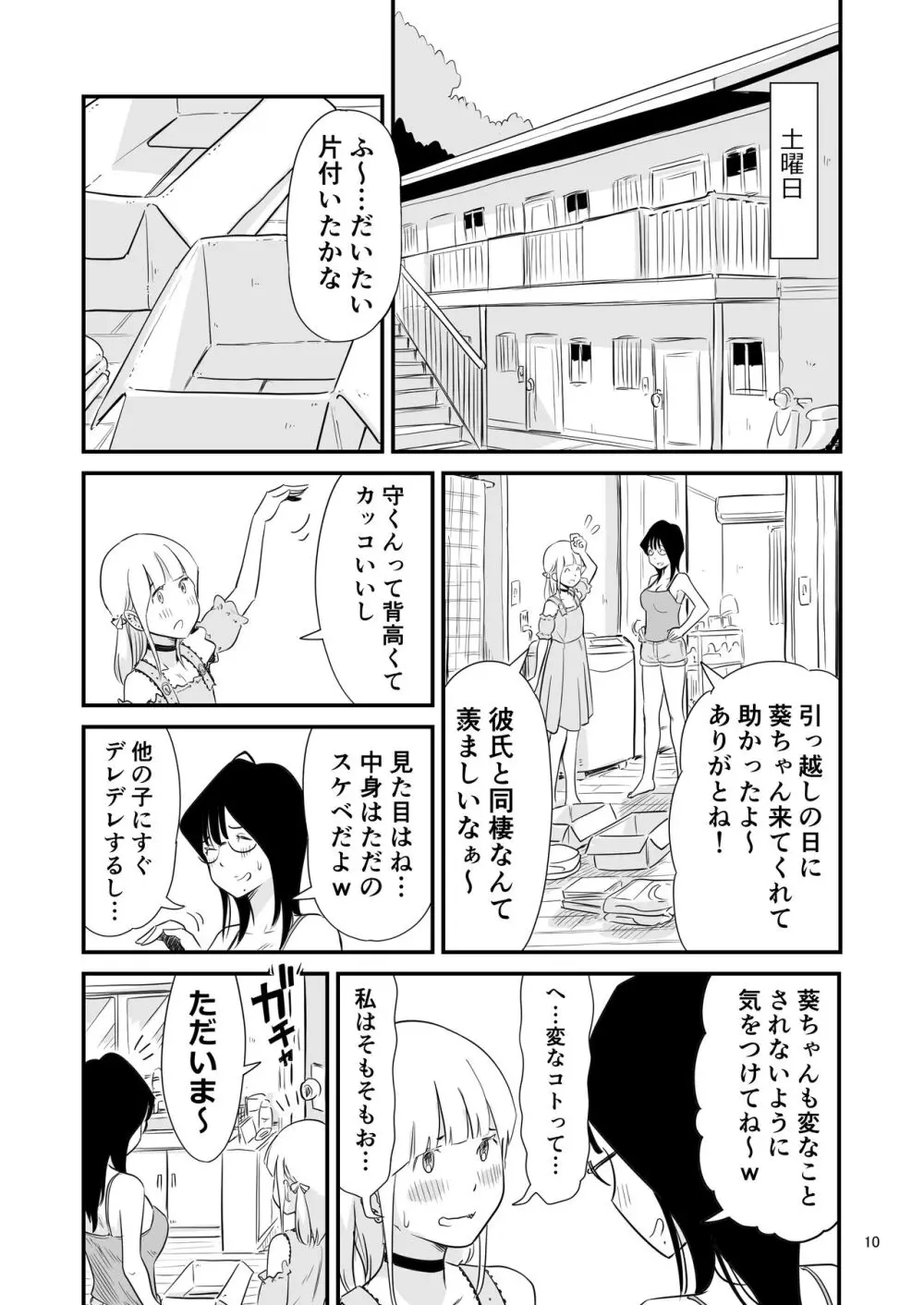 ごいっしょに男の娘はいかがですか？ - page10