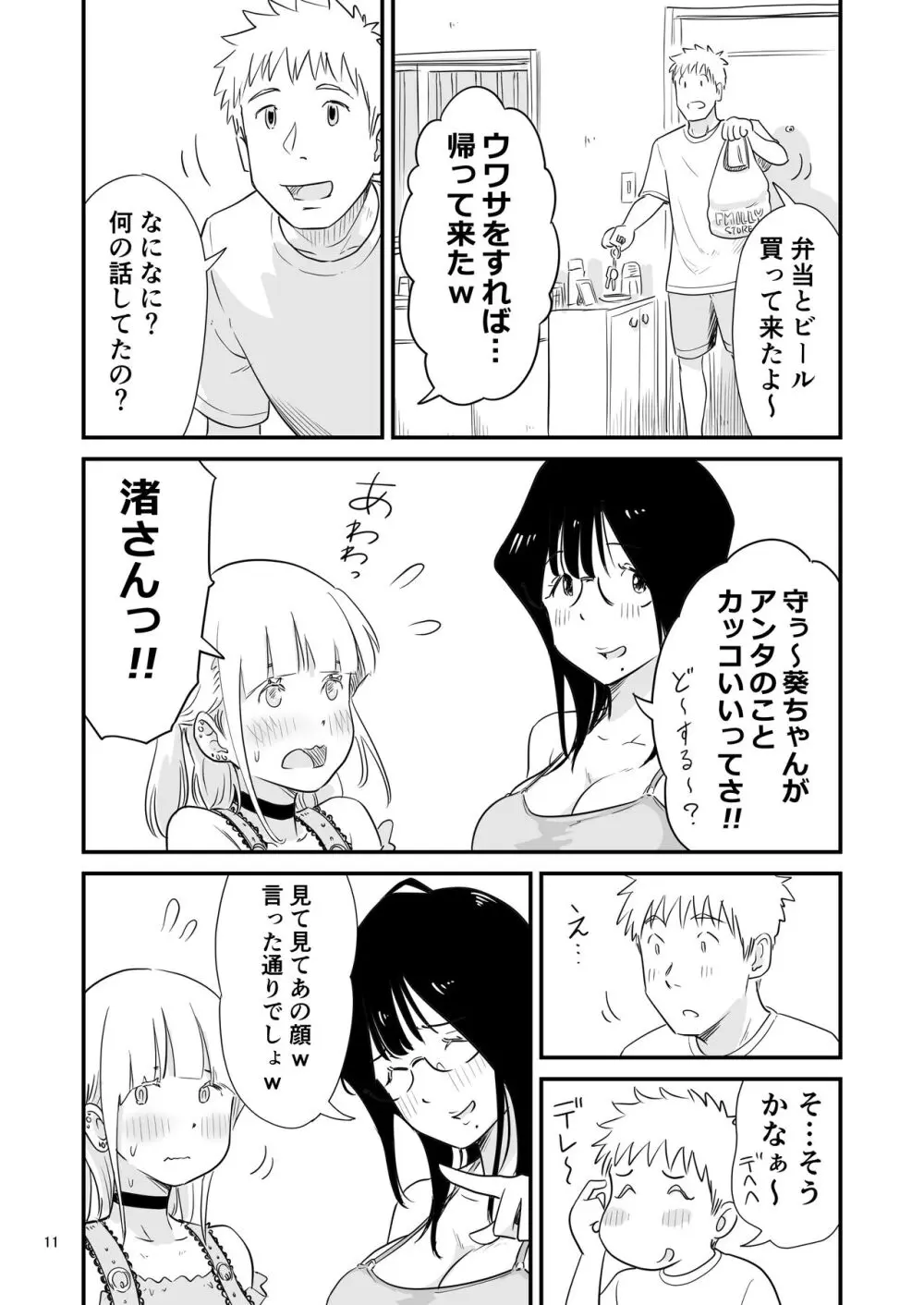 ごいっしょに男の娘はいかがですか？ - page11