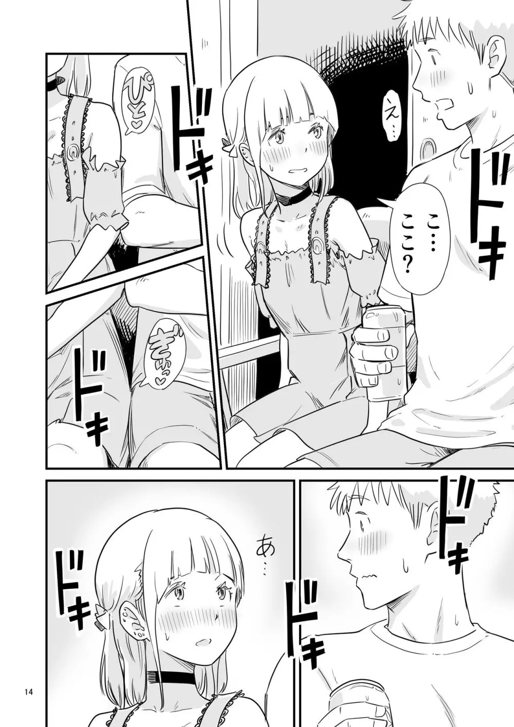 ごいっしょに男の娘はいかがですか？ - page14