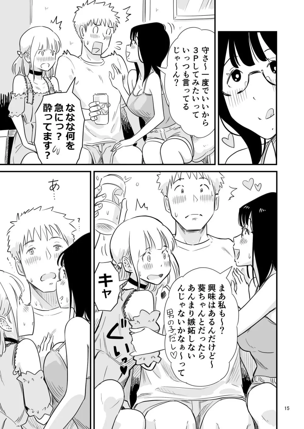 ごいっしょに男の娘はいかがですか？ - page15