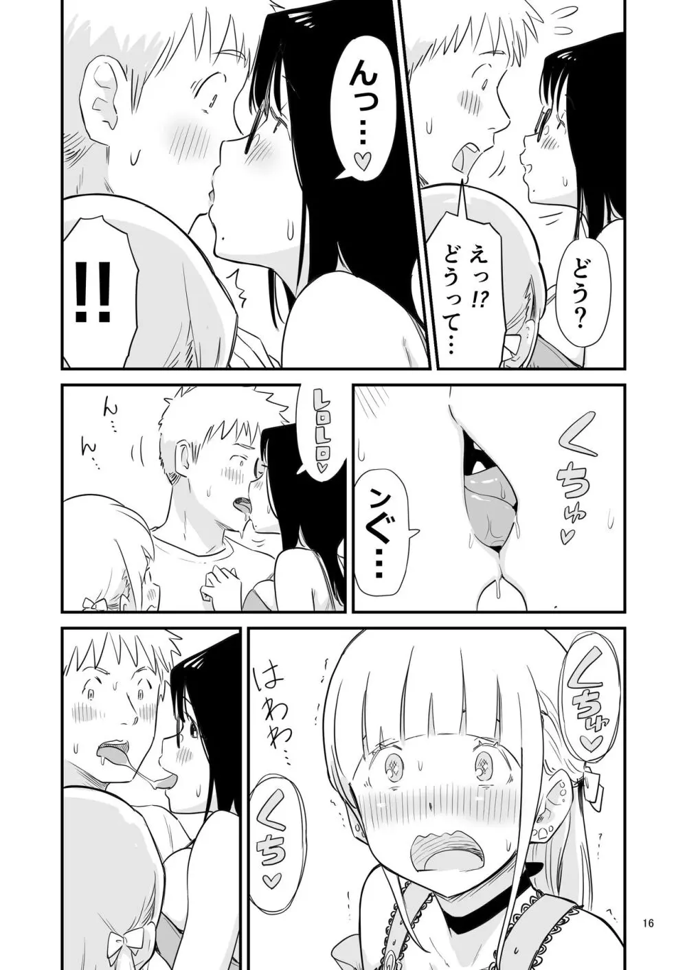 ごいっしょに男の娘はいかがですか？ - page16