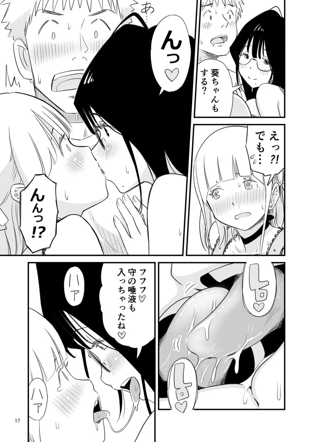 ごいっしょに男の娘はいかがですか？ - page17