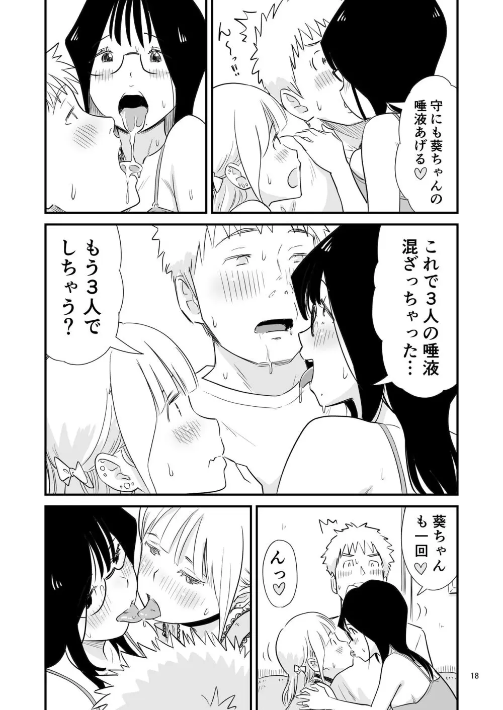 ごいっしょに男の娘はいかがですか？ - page18