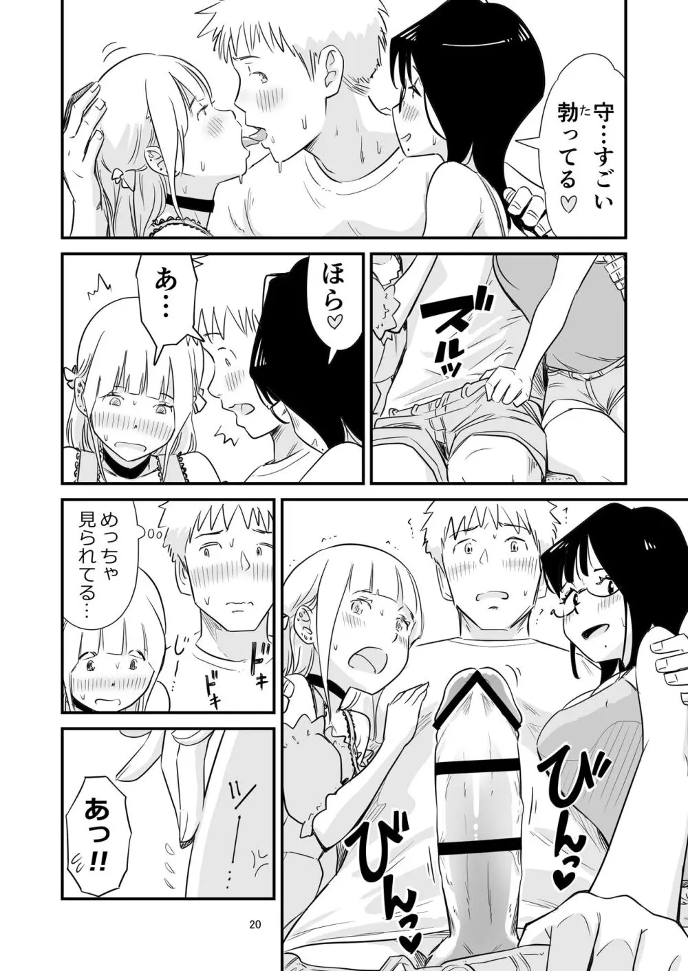 ごいっしょに男の娘はいかがですか？ - page20