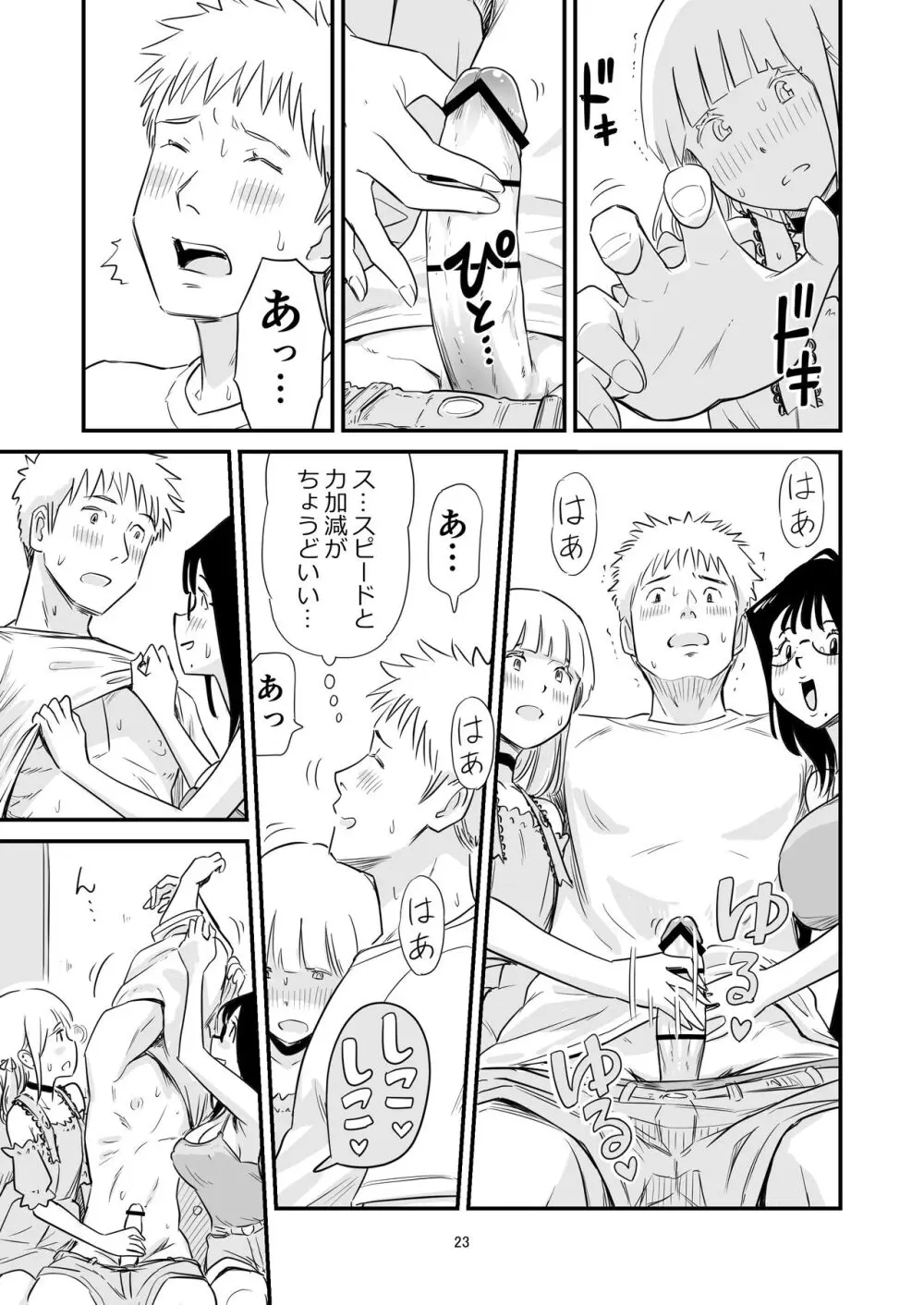 ごいっしょに男の娘はいかがですか？ - page23