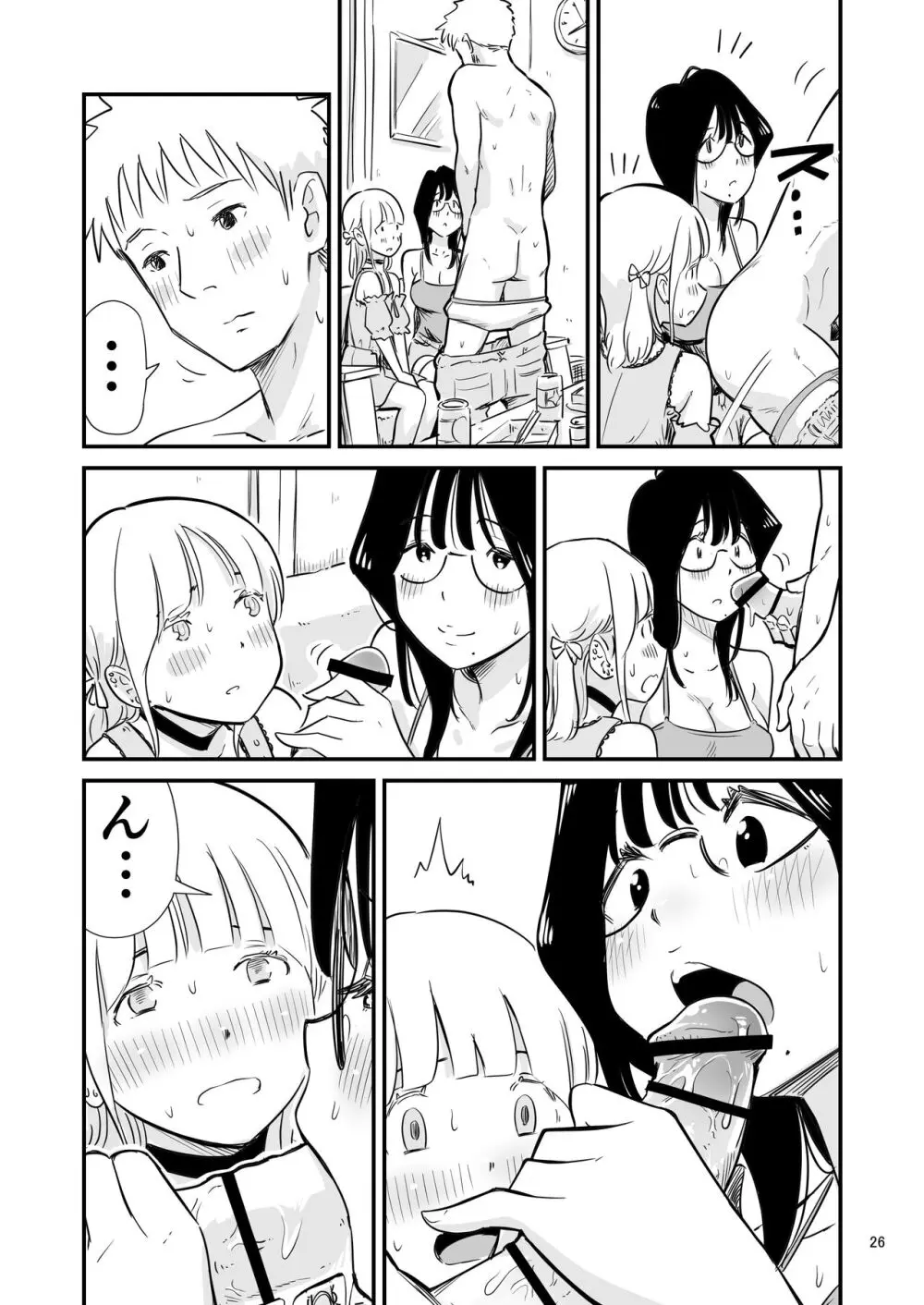 ごいっしょに男の娘はいかがですか？ - page26