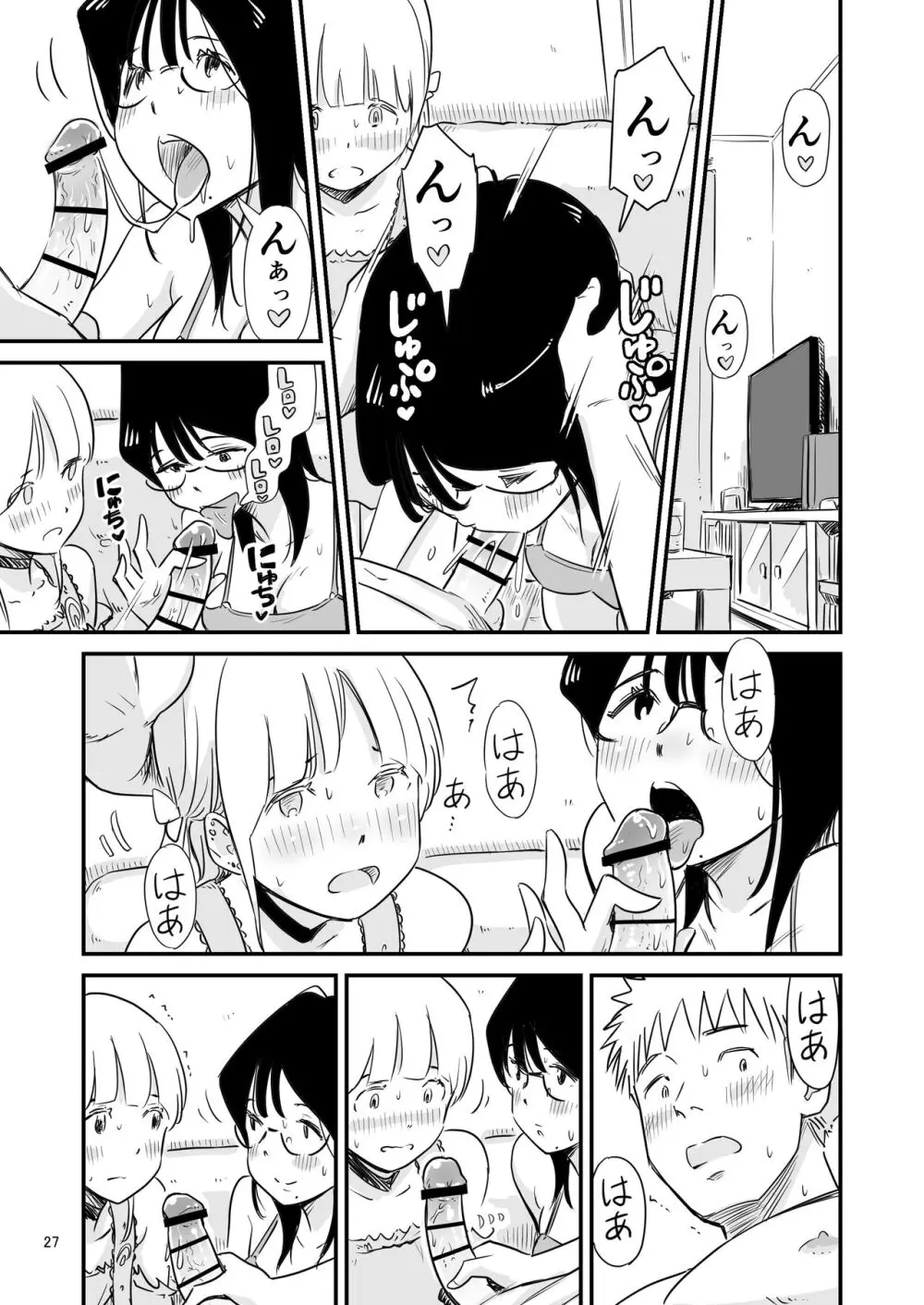 ごいっしょに男の娘はいかがですか？ - page27