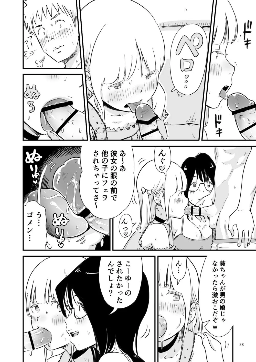 ごいっしょに男の娘はいかがですか？ - page28