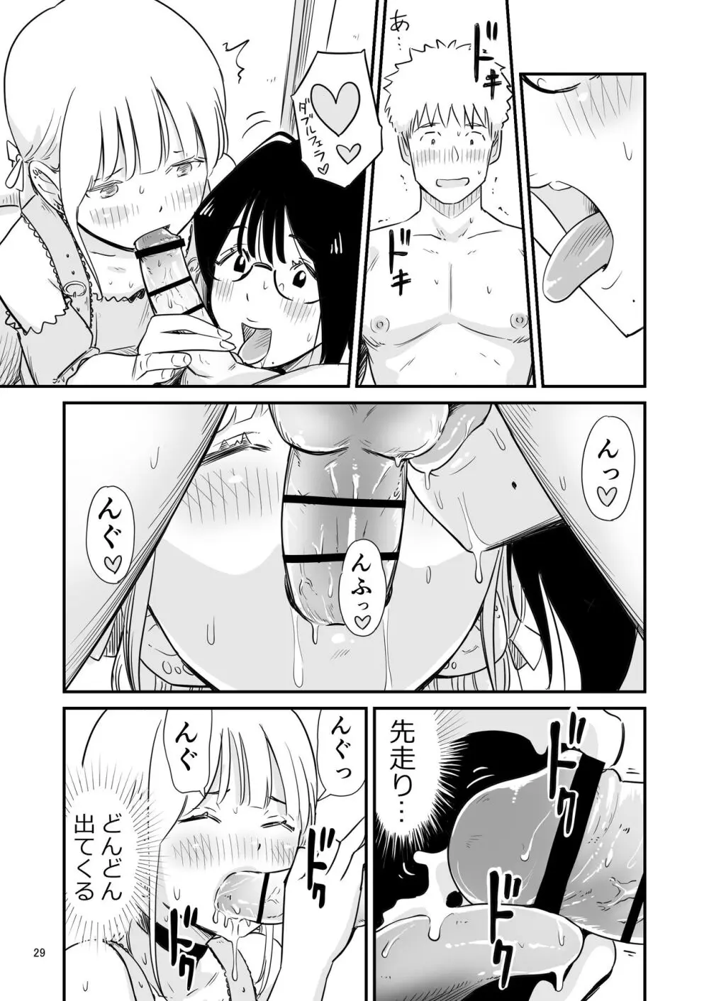 ごいっしょに男の娘はいかがですか？ - page29