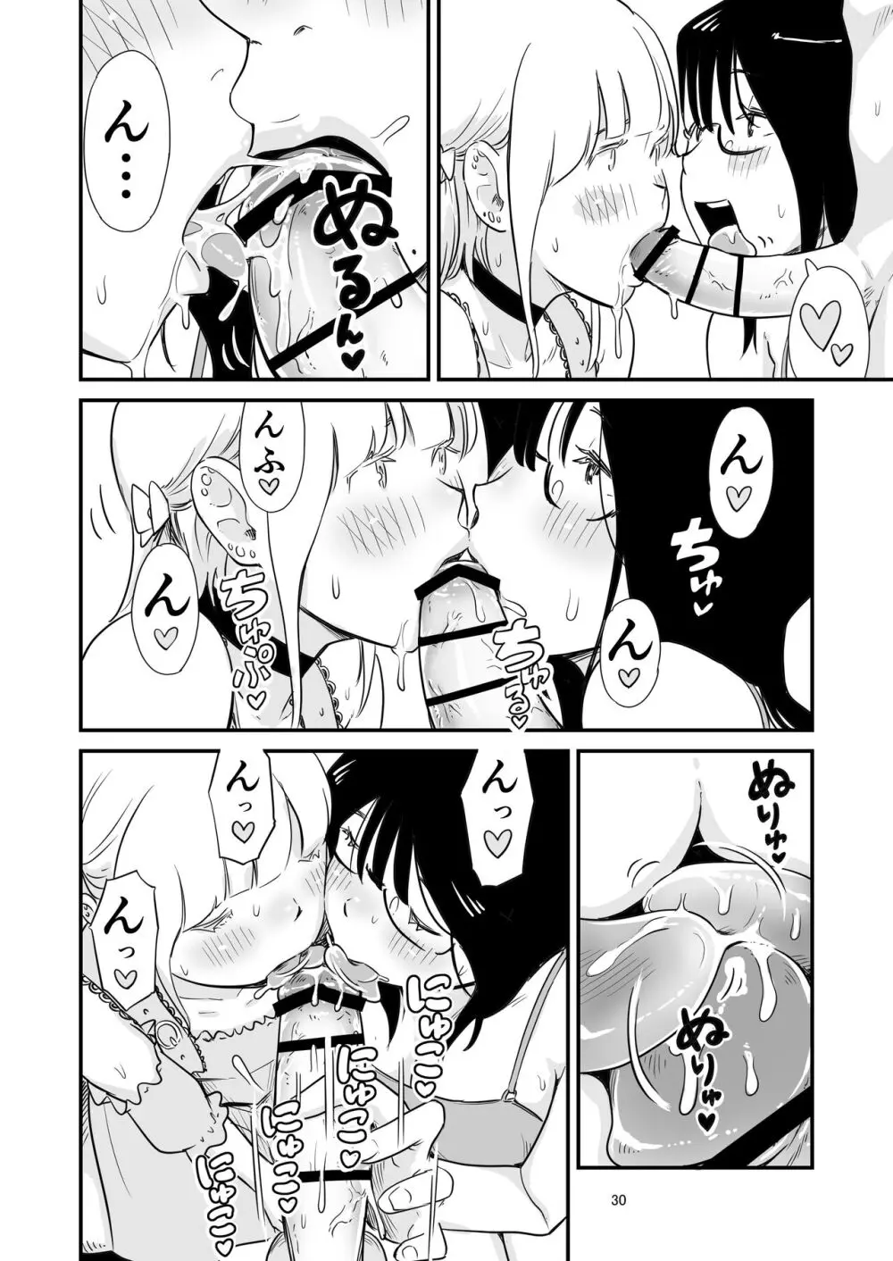 ごいっしょに男の娘はいかがですか？ - page30