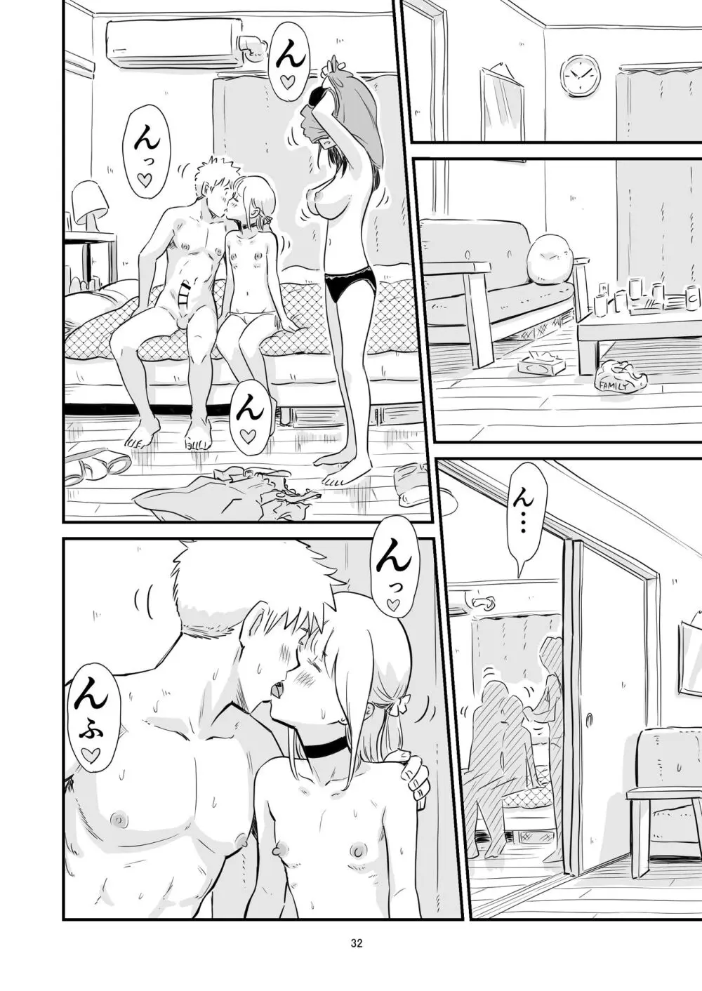 ごいっしょに男の娘はいかがですか？ - page32