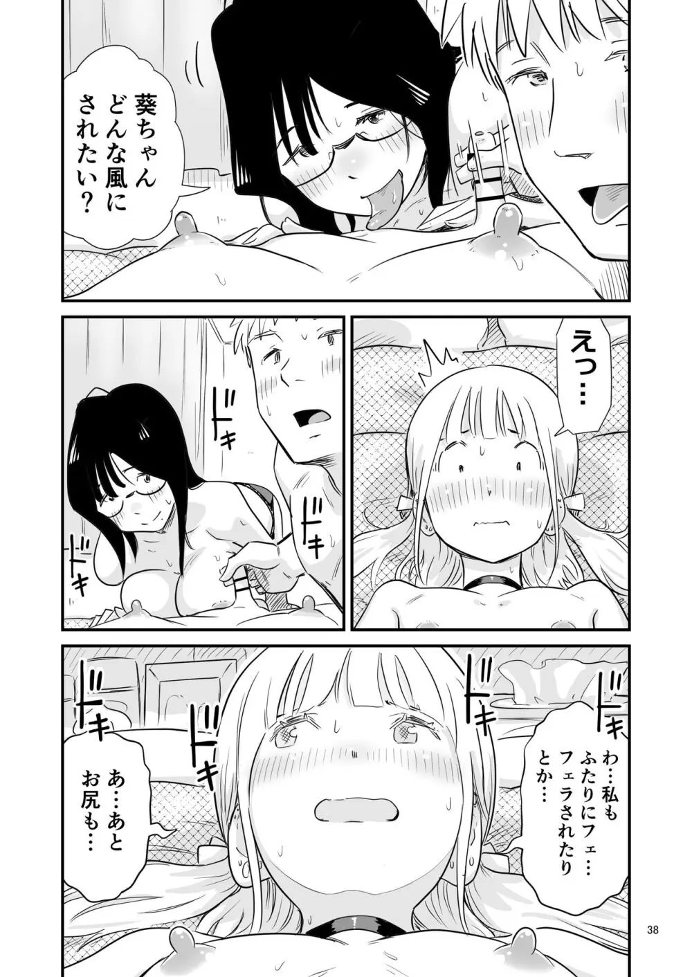 ごいっしょに男の娘はいかがですか？ - page38