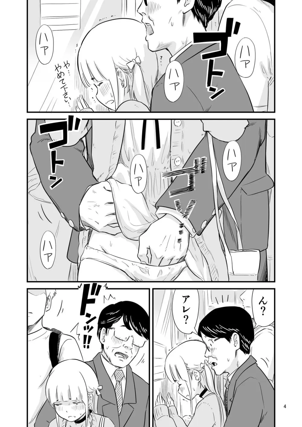 ごいっしょに男の娘はいかがですか？ - page4