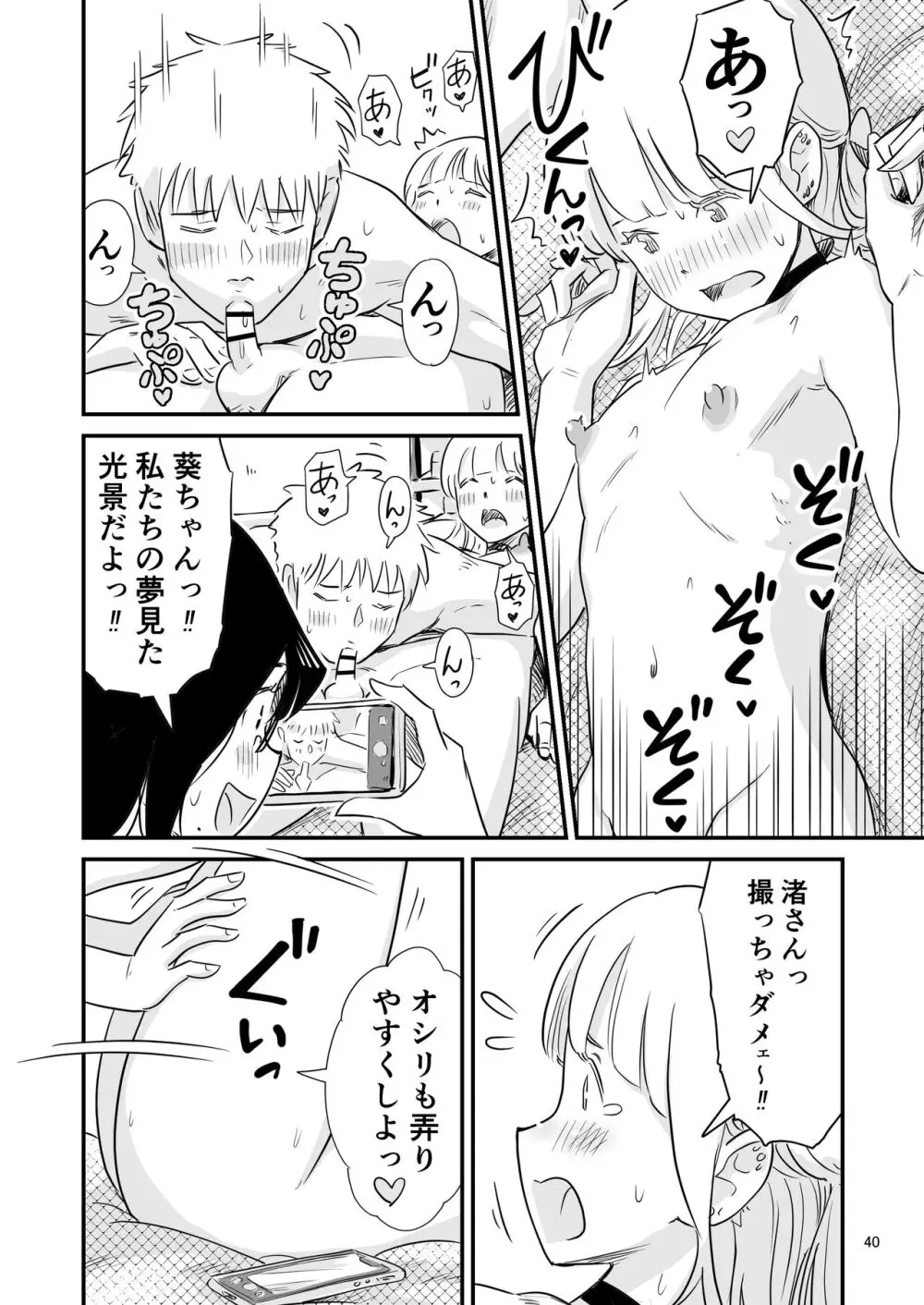 ごいっしょに男の娘はいかがですか？ - page40