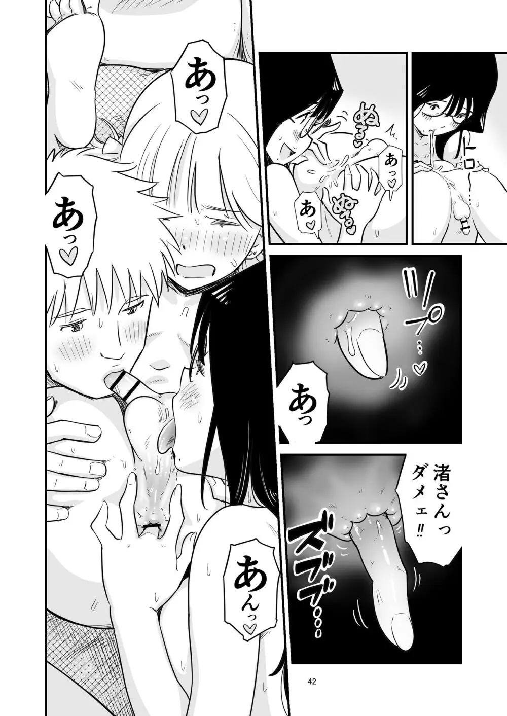 ごいっしょに男の娘はいかがですか？ - page42