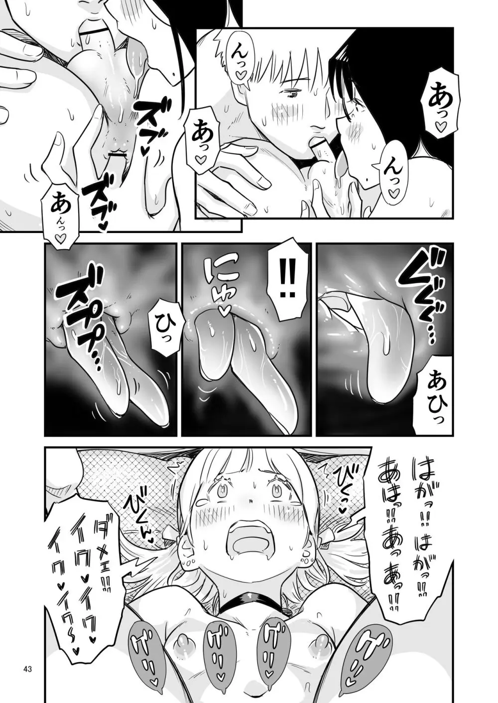 ごいっしょに男の娘はいかがですか？ - page43