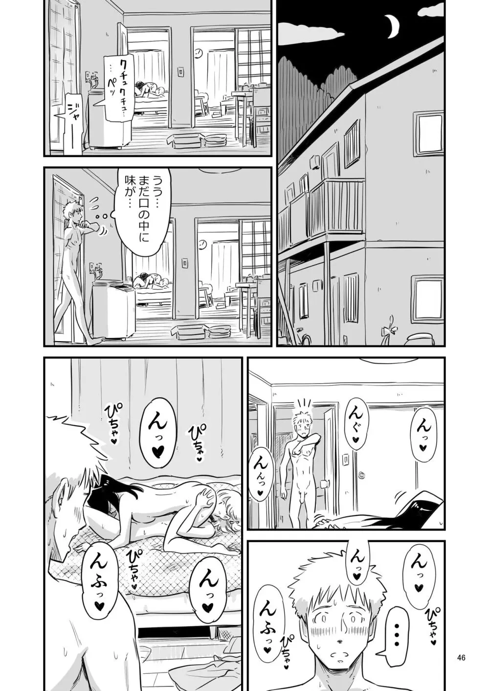 ごいっしょに男の娘はいかがですか？ - page46