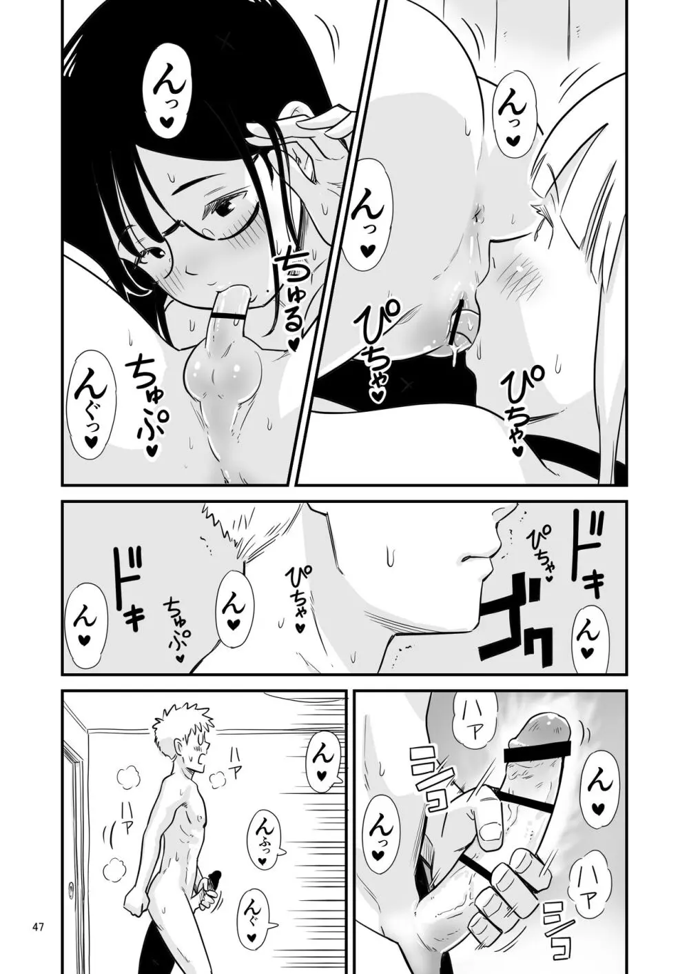 ごいっしょに男の娘はいかがですか？ - page47