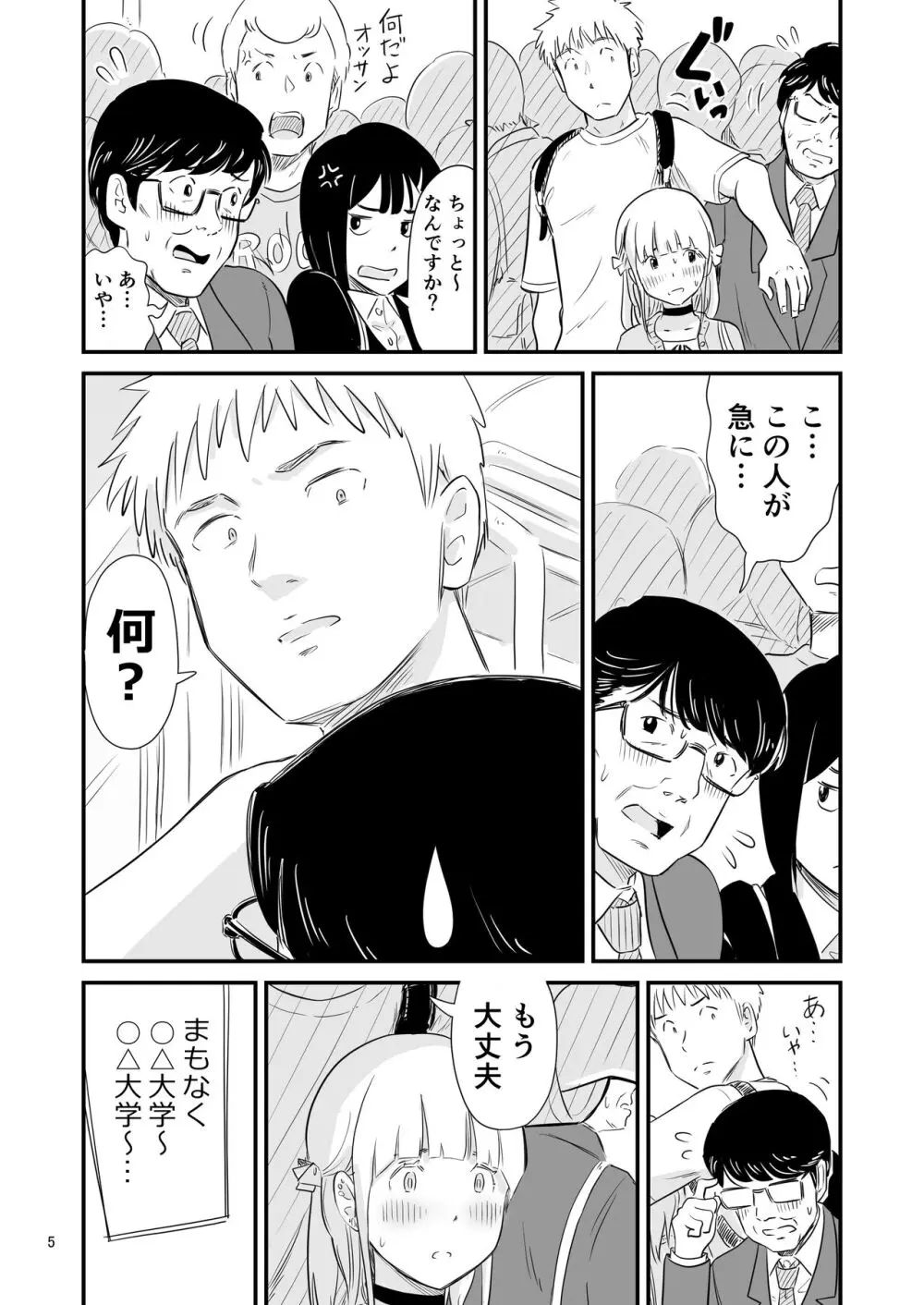 ごいっしょに男の娘はいかがですか？ - page5