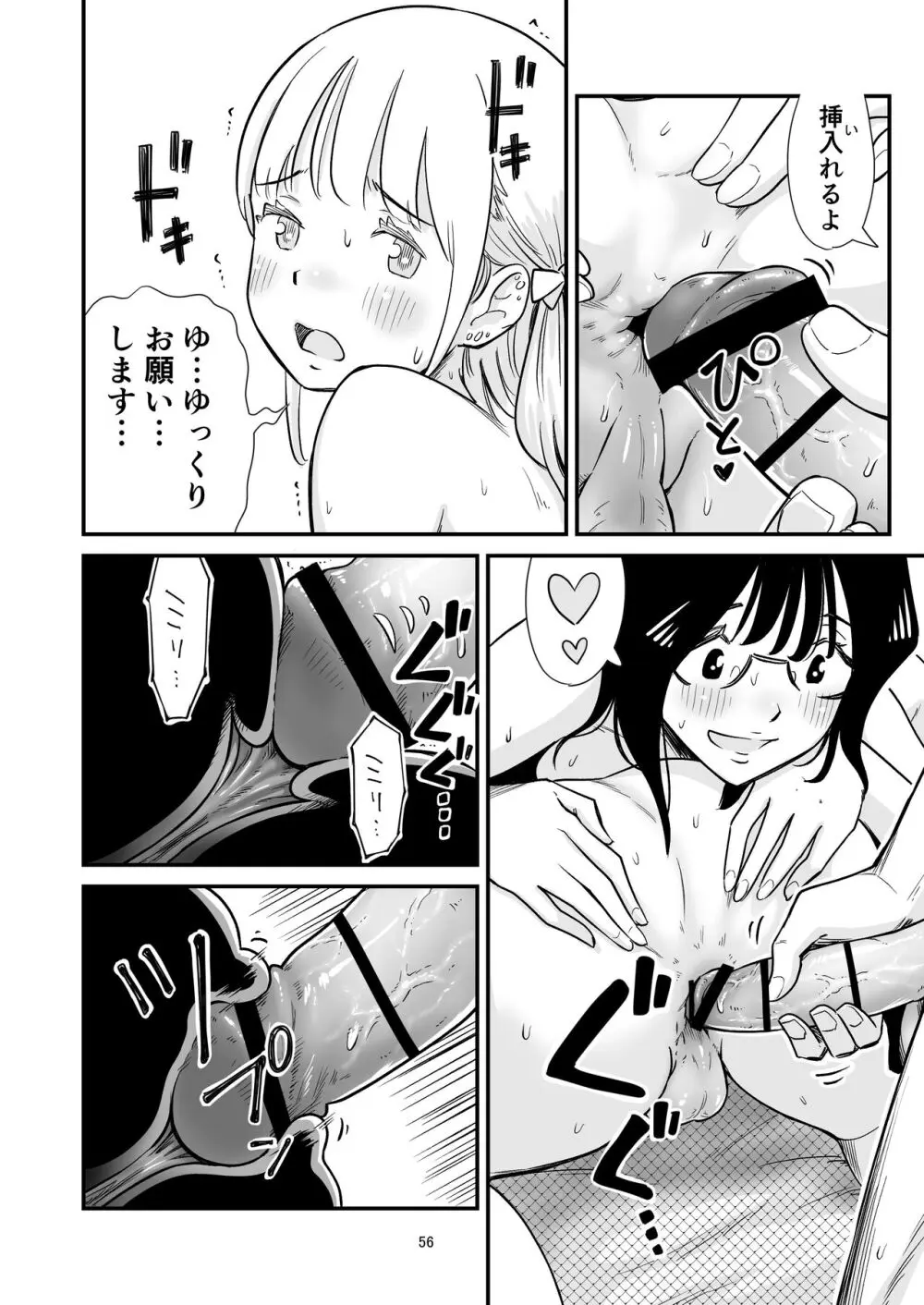 ごいっしょに男の娘はいかがですか？ - page56