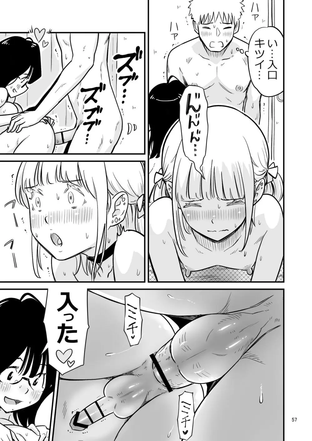 ごいっしょに男の娘はいかがですか？ - page57