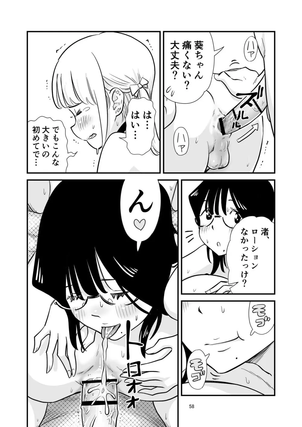 ごいっしょに男の娘はいかがですか？ - page58