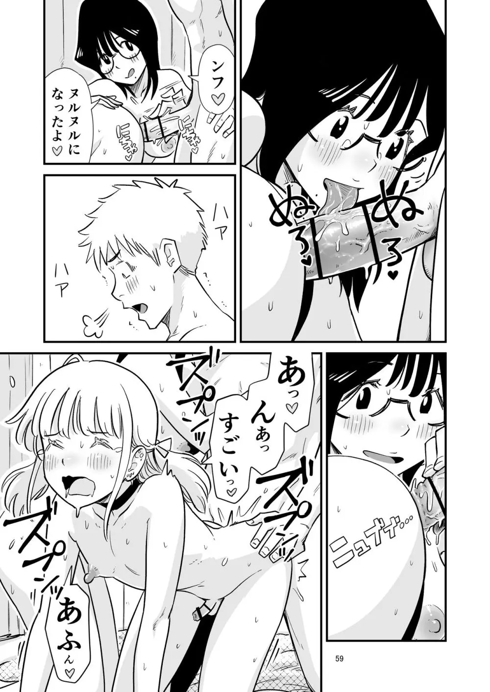 ごいっしょに男の娘はいかがですか？ - page59